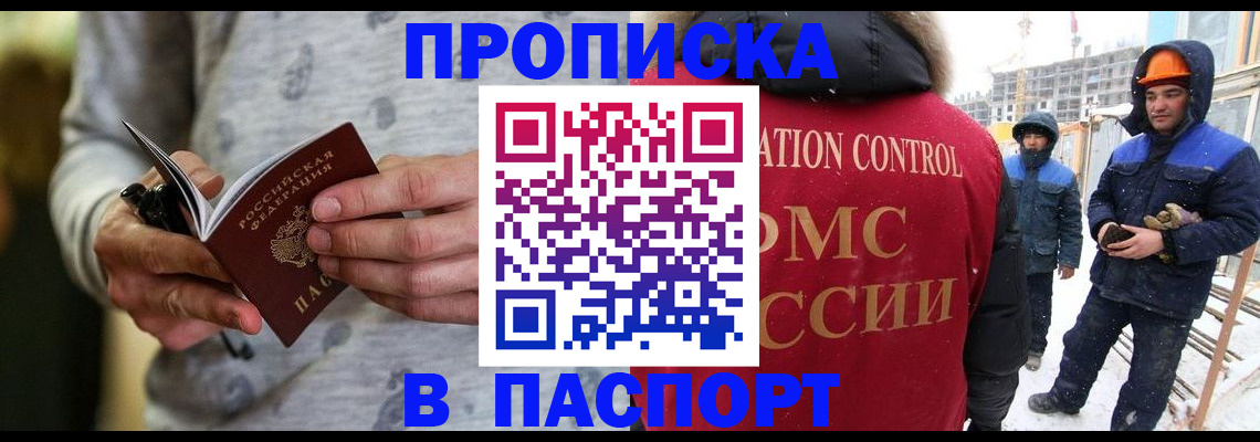 прописка законно в Кулебаки